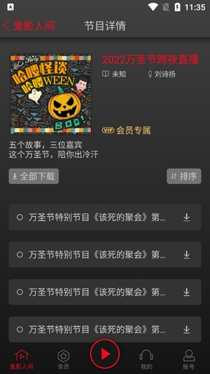 鬼影人間APP最新版