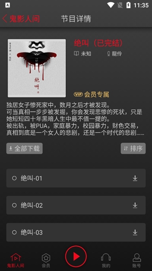 鬼影人間APP最新版