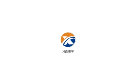 河南來學(xué)app官方版