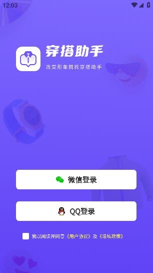 時(shí)尚搭配助手手機(jī)版