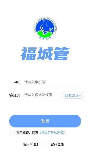 福城管手機(jī)客戶端