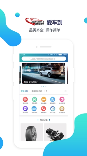 愛車到app最新版