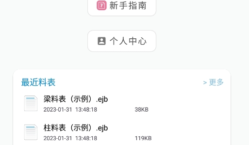 料表閱讀器安卓版