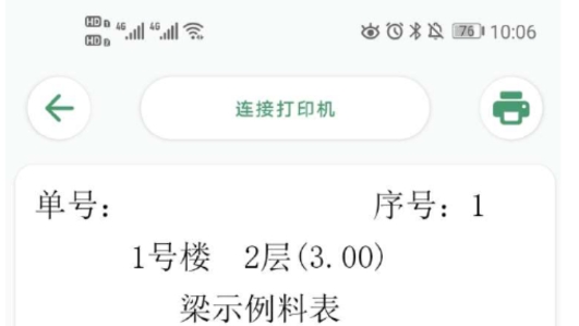 料表閱讀器安卓版