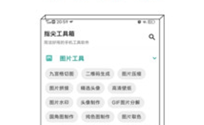 指尖工具箱app安卓版