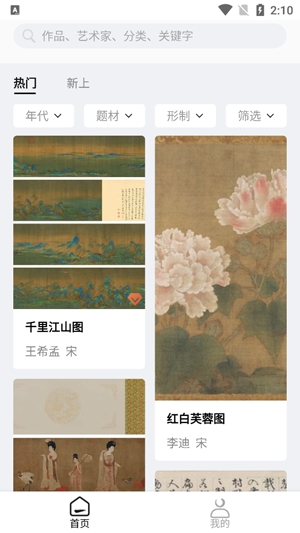 中華藝術(shù)館官方應用