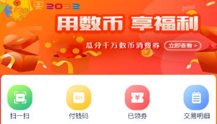 雄安新消費(fèi)app最新版