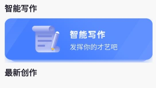 碼字作文生成器app最新版