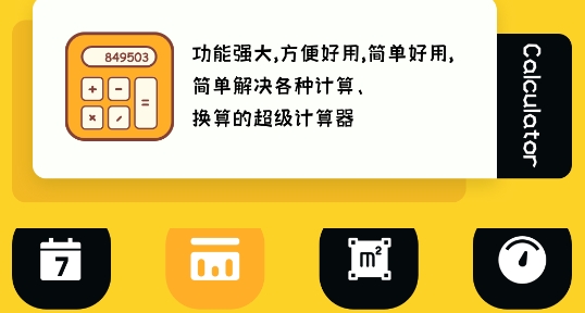 木魚(yú)計(jì)算器app官方版