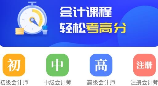 財(cái)務(wù)會計(jì)app最新版本