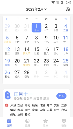 歡喜日歷app官方版