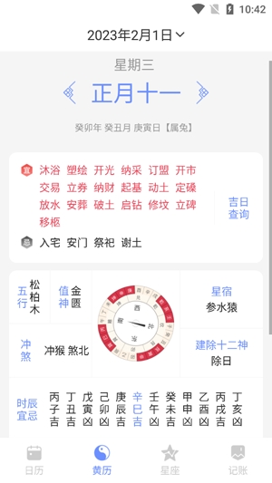 歡喜日歷app官方版