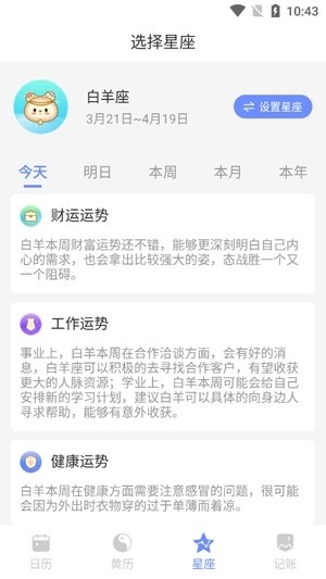 歡喜日歷app官方版