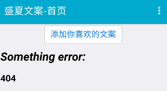 盛夏文案app官方版