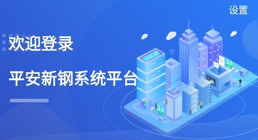 平安新鋼手機版