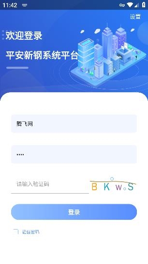 平安新鋼手機版