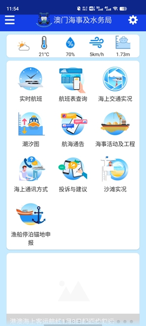 澳門海事客戶端