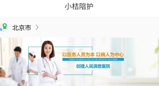 小桔陪診手機(jī)客戶端