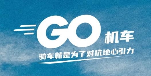 GO機(jī)車APP手機(jī)版