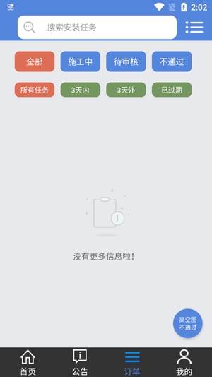 E安裝接單神器app官方版