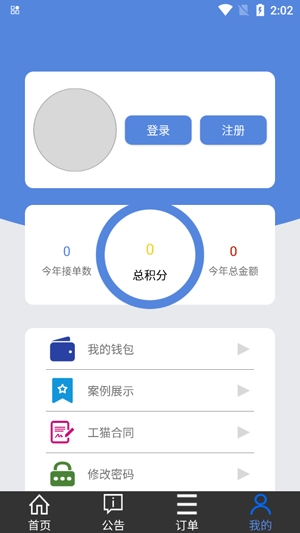 E安裝接單神器app官方版