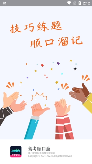 駕考順口溜app最新版本