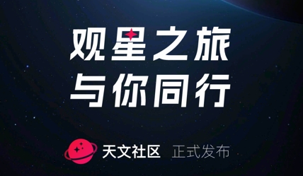 ZWO天文社區(qū)app官方版