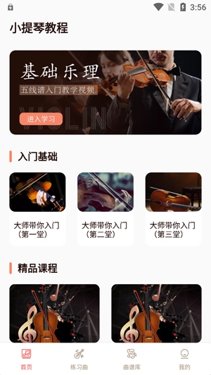 知音律小提琴最新版