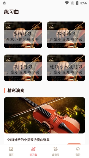 知音律小提琴最新版