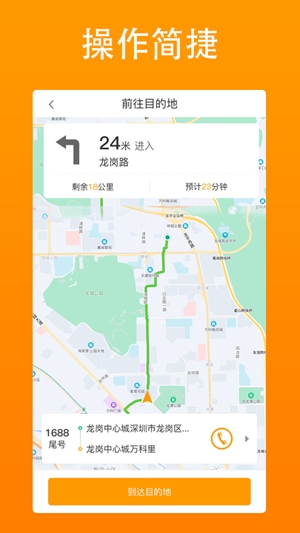 汕美生活司機端