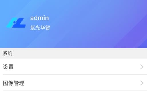 華智遠眸app最新版本