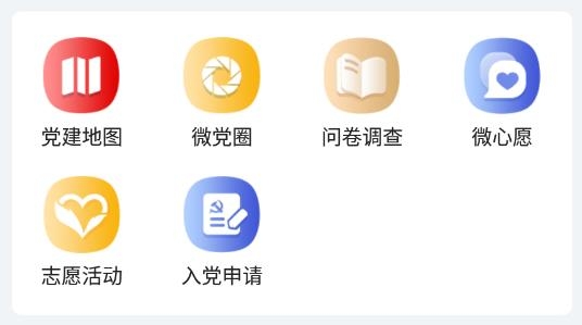 金水智慧黨建app最新版本