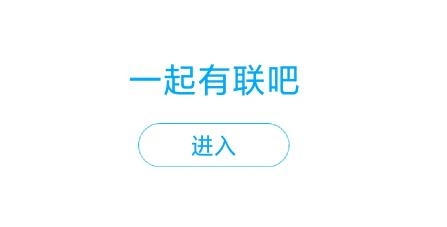有聯(lián)app最新版