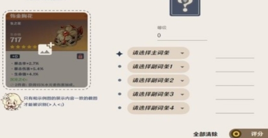 原神圣遺物評(píng)分計(jì)算器工具app官方版