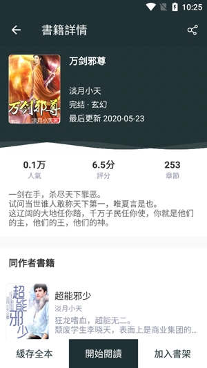 嘿嘿小說app官方版(嘿嘿小說)