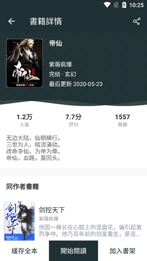 嘿嘿小說app官方版(嘿嘿小說)