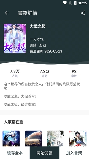 嘿嘿小說app官方版(嘿嘿小說)