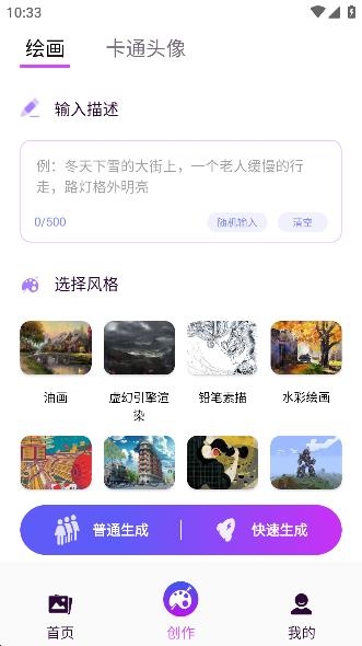 小涂AI繪畫手機應用
