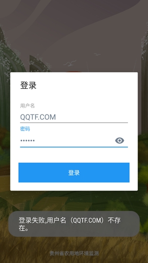 貴州產地監(jiān)測APP最新版本