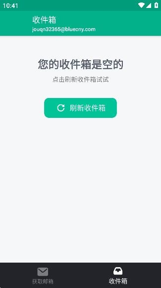 無限郵箱app官方版