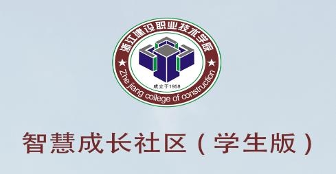 智慧社區(qū)app學生版