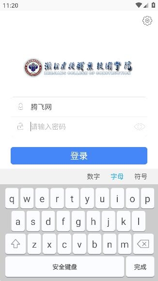 智慧社區(qū)app學生版