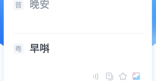 粵語翻譯app官方版
