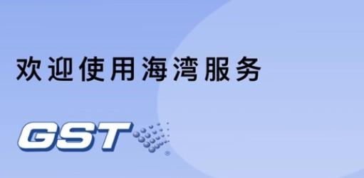 海灣服務(wù)app最新版