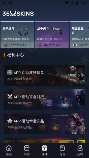 35Skins開箱網(wǎng)app最新版