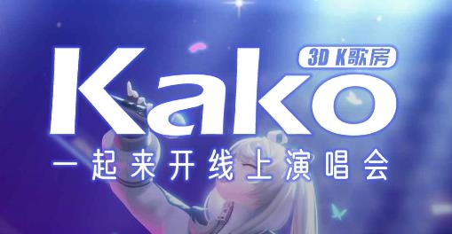 Kako app最新版
