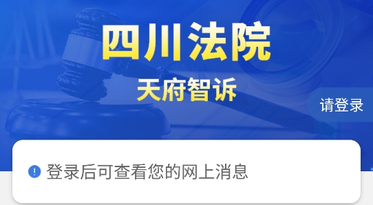天府智訴app最新版