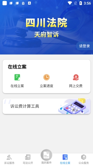 天府智訴app最新版