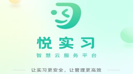 悅實(shí)習(xí)app安卓版