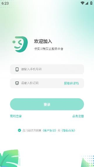 悅實(shí)習(xí)app安卓版
